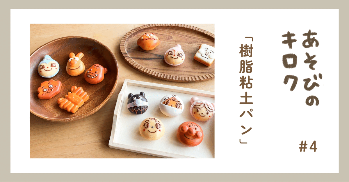 ミニチュアフード パン フェイク 樹脂粘土 ハンドメイド 数少ない