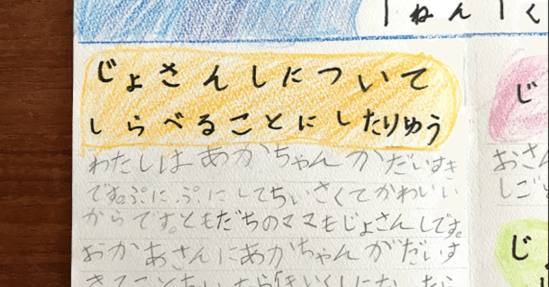 小学校一年生の自由研究 どう取り組むか 藤沢あかり 編集 執筆 Note