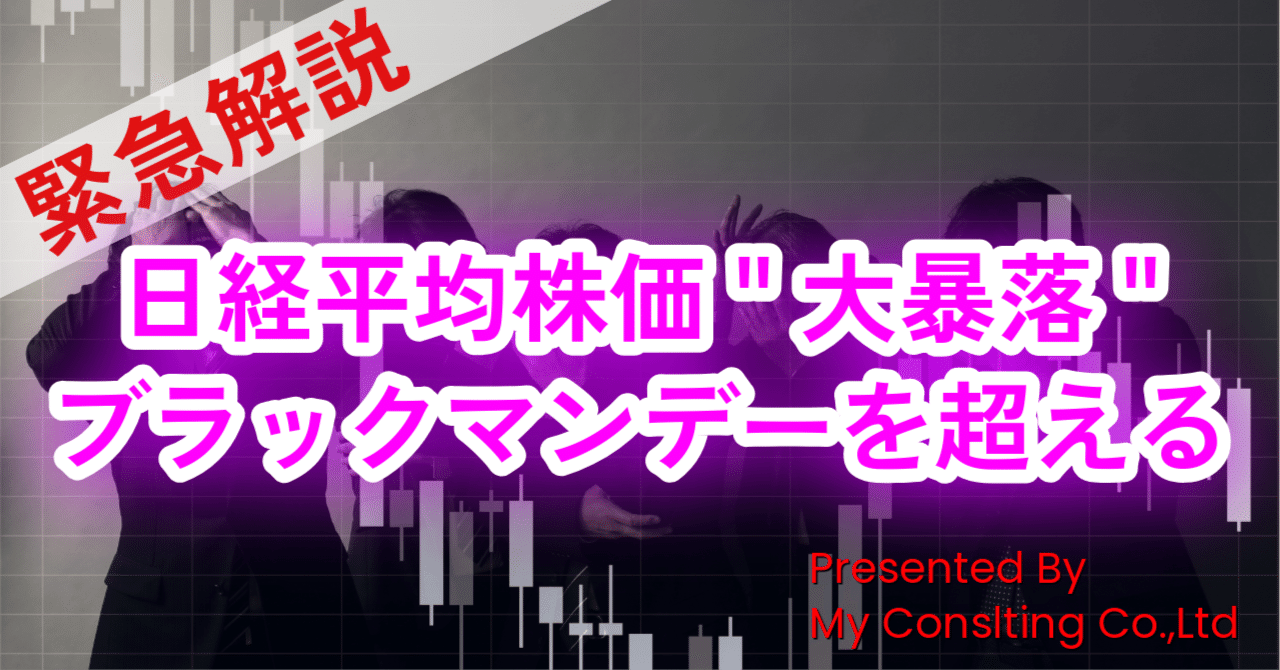 緊急解説】日経平均株価の