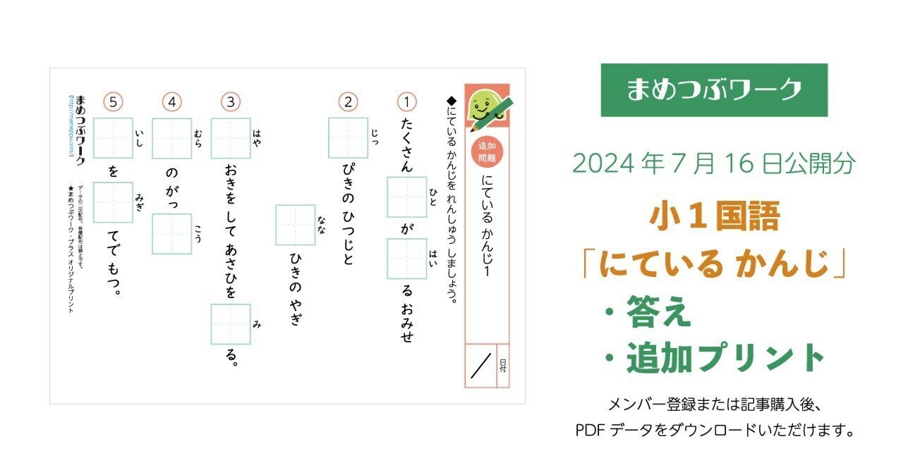 プリント＆答え「小1・国語｜似ている漢字【書き取り】」2024.07.16