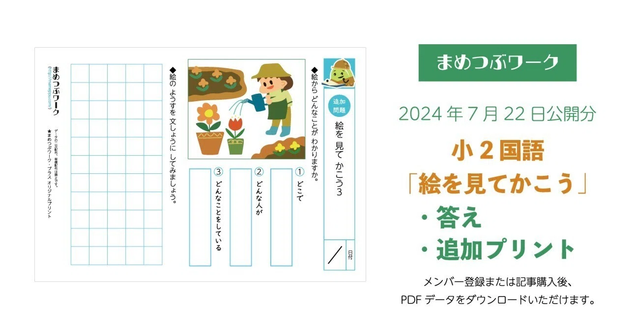 プリント＆答え「小2・国語｜絵を見てかこう【作文】」2024.07.22公開