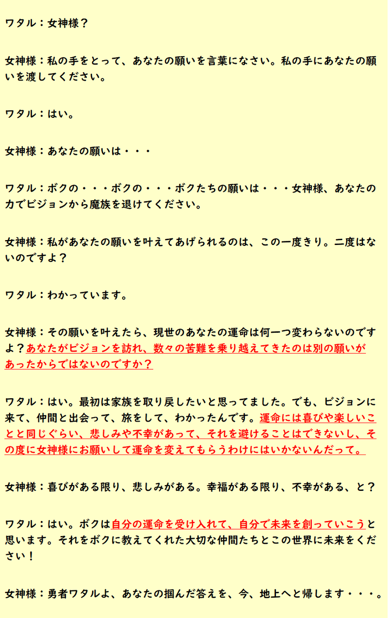 映画ブレイブストーリー 原作 宮部みゆき 主人公ワタルが最後に 女神様にお願いしたこと にゃむradio Image Creation Labo Note