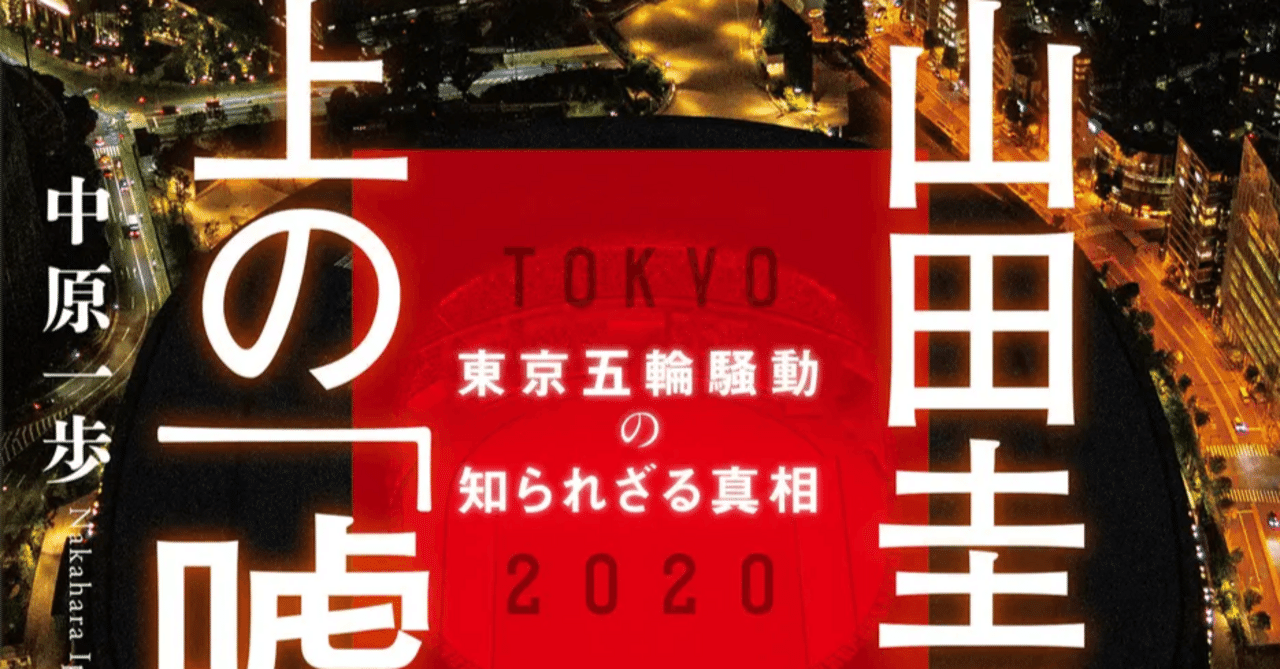 小山田圭吾 炎上の「嘘」』を読み解く：真実と誤解のはざまで｜黒田隆憲
