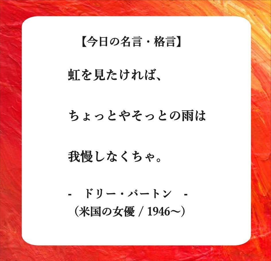 今日の名言 格言 19 10 8 フーテンのくま Note
