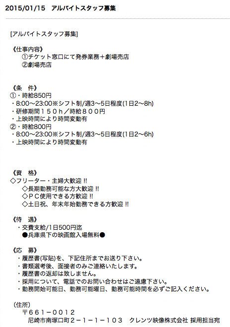 映画館バイト Ism Note