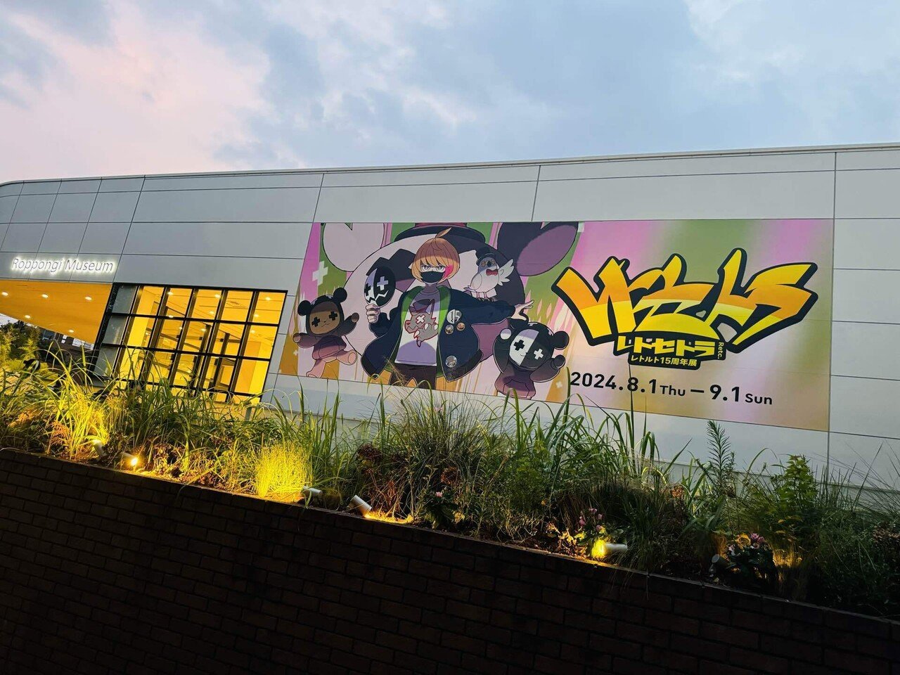 レトセトラ 〜レトルト15周年展〜 第1期 白】に行ってきた。|游 レトセトラ 〜レトルト15周年展〜 第1期 白】に行ってきた。|游