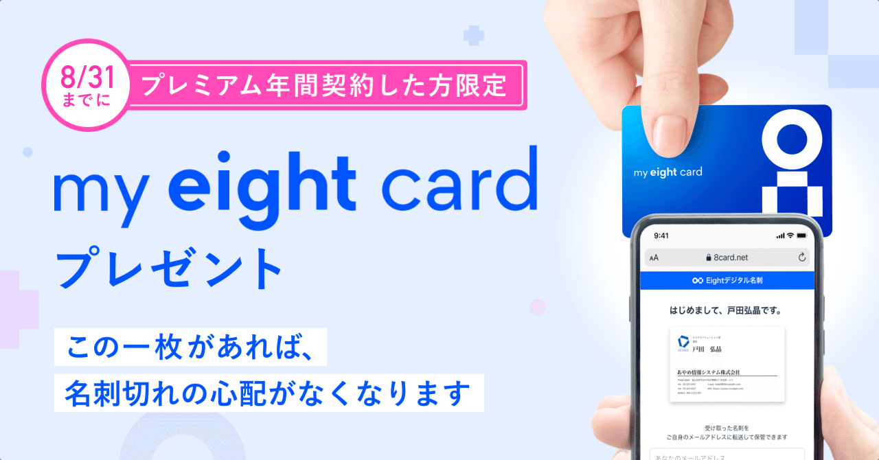 A【プロフィール欄をお読み下さい】（感謝） Eightに登録していないのに認証メールが届きました – Eight ヘルプ