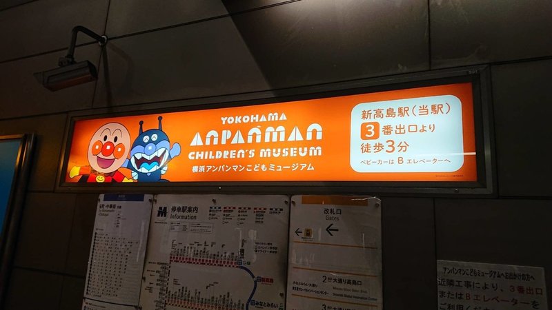 横浜アンパンマンこどもミュージアム が面白い サイバーコネクトツー Note 横浜アンパンマンこどもミュージアム が面白い サイバーコネクトツー Note
