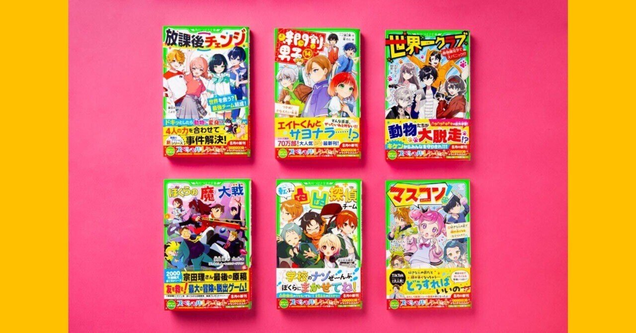 本日発売！】8月の新刊のご案内｜角川つばさ文庫クラブ