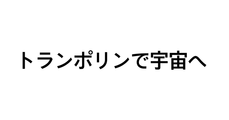 見出し画像