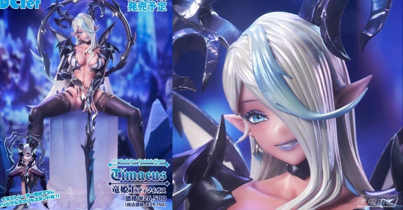 挑発的な表情やポージングに釘付け！「竜姫士 ティマイオス」の