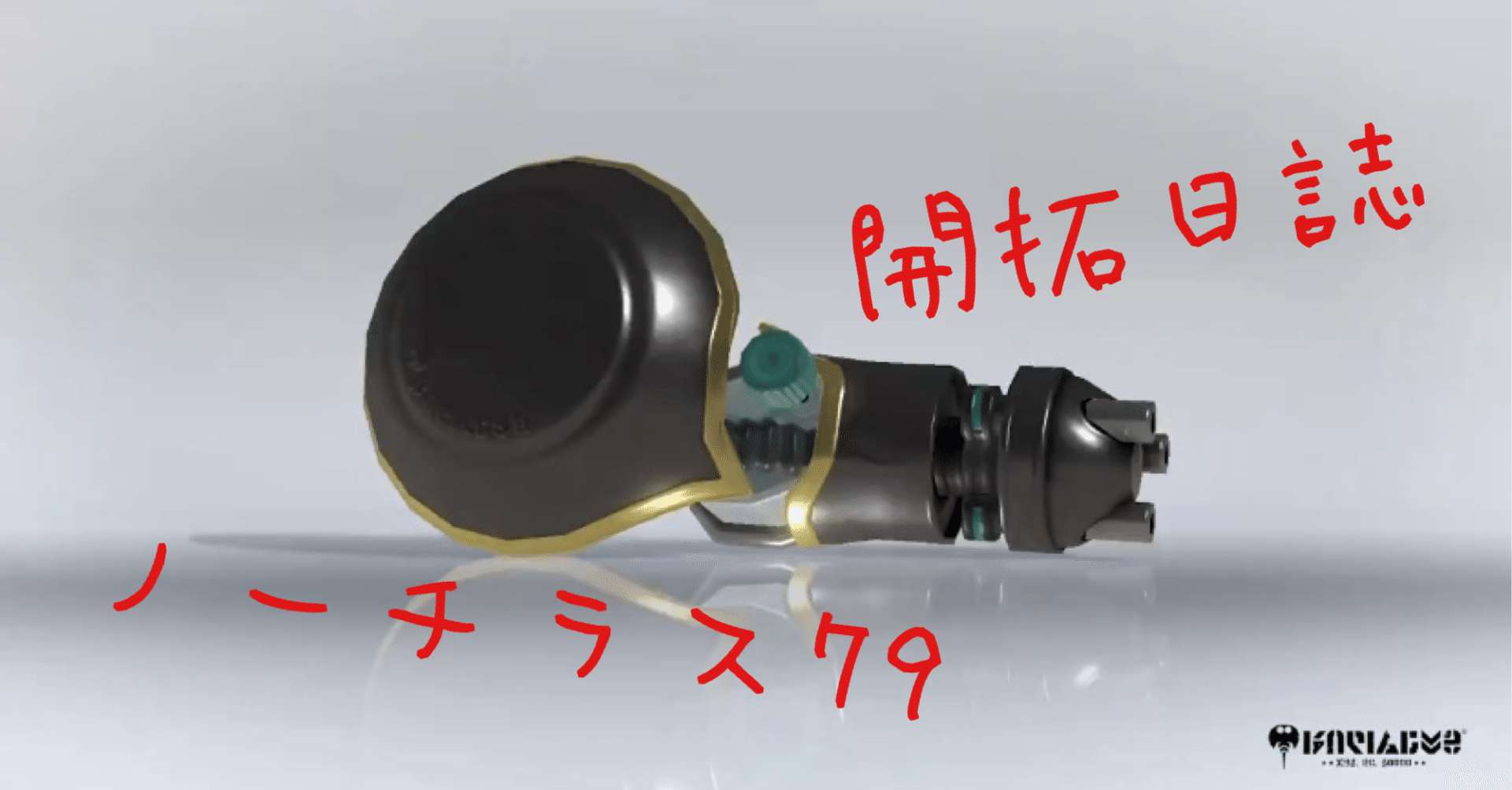 ふったん様のお専用ページです ノーチラス79開拓日誌(14)〜復活時間短縮とノーチラス〜｜にーちぇ