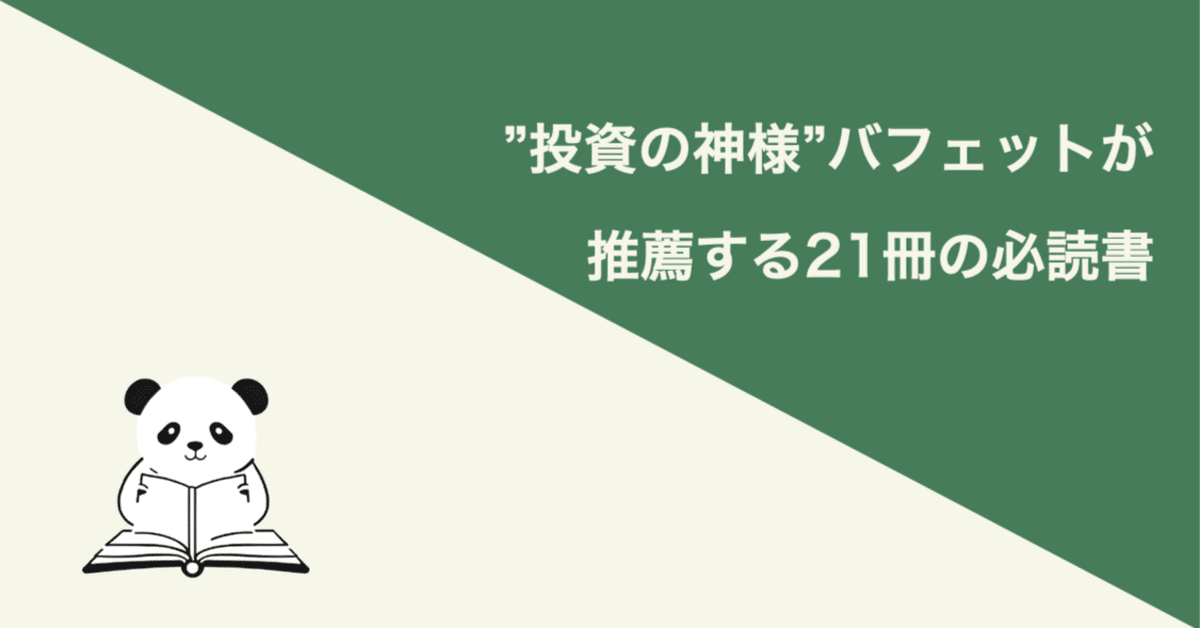 最強のバフェット モンティ・アリ著 ISBN978-4-532-19289-7 最強のバフェット モンティ・アリ著 ISBN978-4-532-19289-7