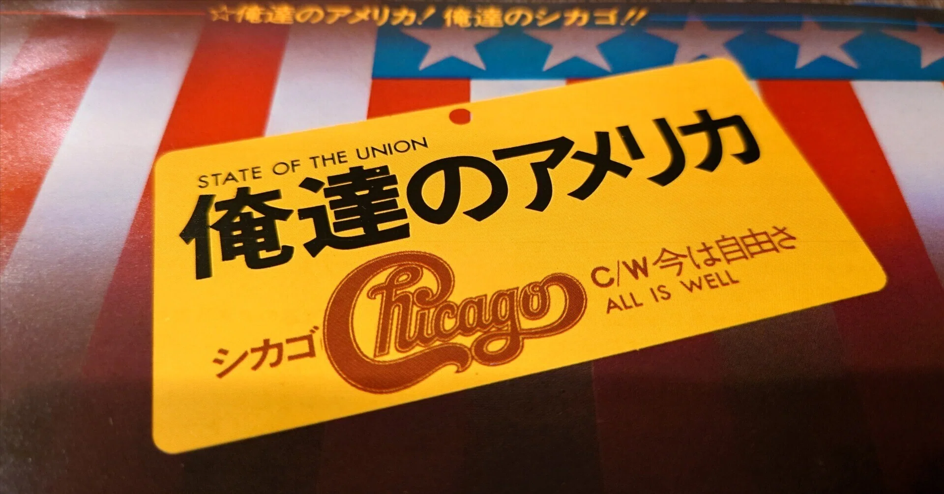 7インチ盤専門店雑記627「俺達のアメリカ」｜タカヤマ 元ginger.tokyo