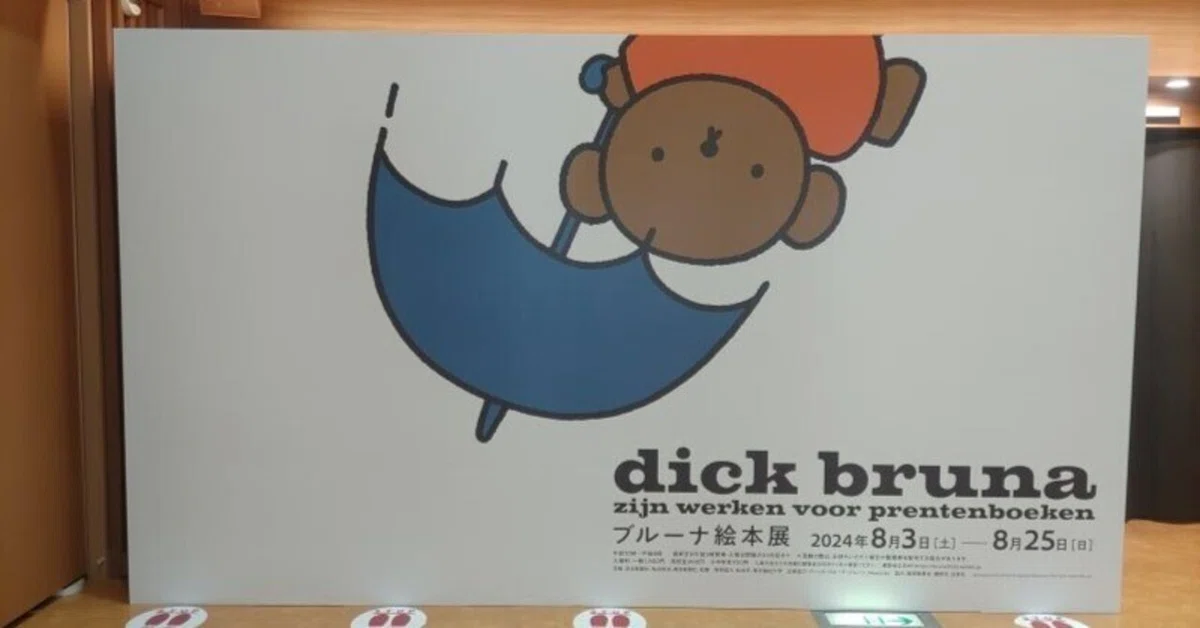 ミッフィー ディックブルーナ 絵画 ポスター ヴィンテージ 【公式通販】