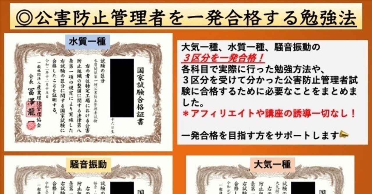 令和6年度試験に向けて】公害防止管理者を一発合格する勉強法