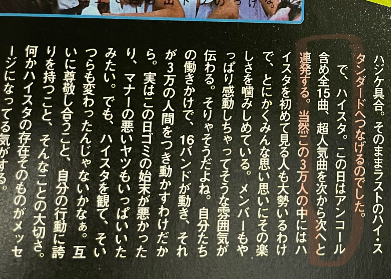 AIR JAM'98から26年。ハイスタのSET LISTの謎がいちおう解き明かされる