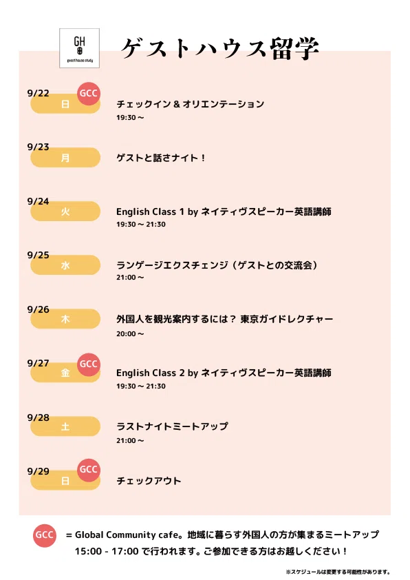 GH留学2