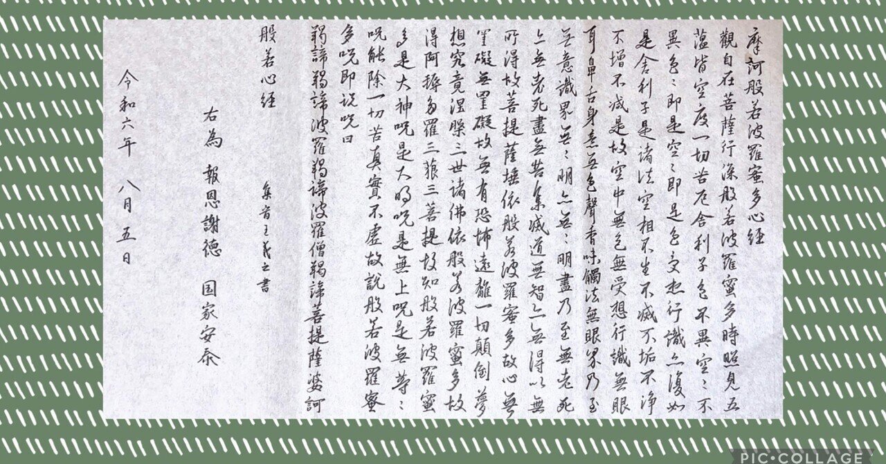 【続いてる写経 1592日め】”空き地”の中に