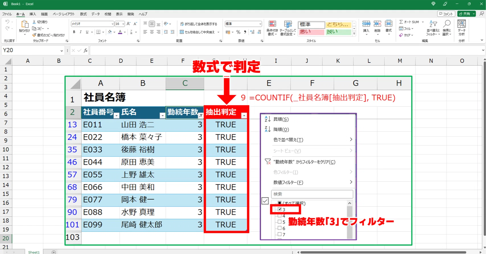 Excel】フィルターで抽出された行を数式で判定する｜Excelドカタの書きもの