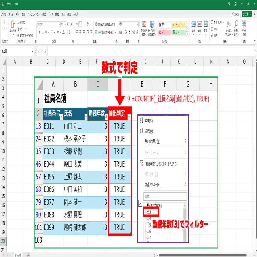Excel】フィルターで抽出された行を数式で判定する｜Excelドカタの書きもの