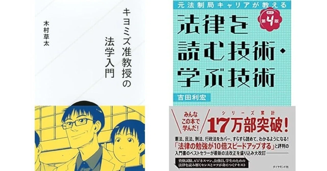 Ⅰ.法律入門、屈辱的なコンプレックスから、はじめの1冊｜桐島