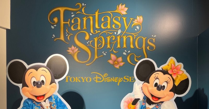 東京ディズニーシー グランドオープンプレミアパーティーブック