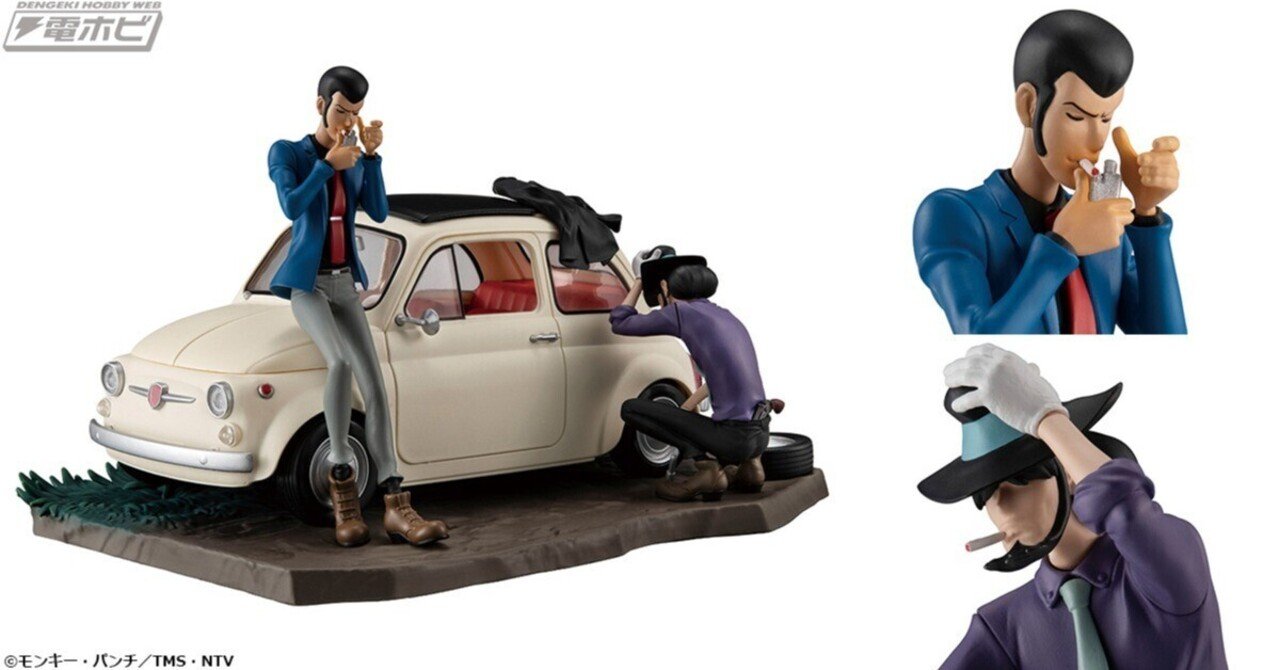 ルパン三世 LUPIN THE GALLERY ミニカーセット ルパン三世』の世界観をビークルとキャラクターで追い求める「LUPIN