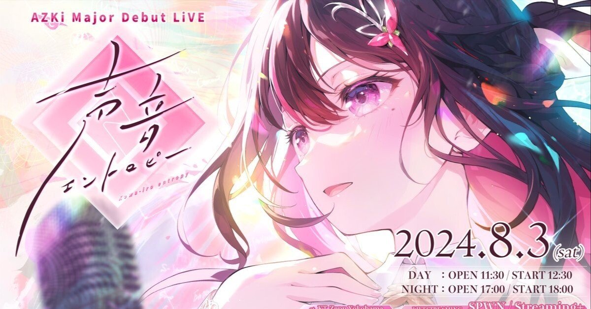 ライブレポート】私が選んだ「ありえない」の向こう側 AZKi Major