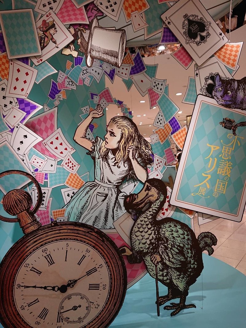 不思議の国のアリスは乙女のロマン Note ブログ共通記事 星野桃太郎 Note
