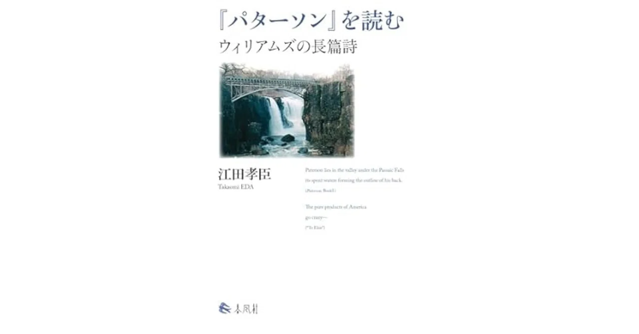 詩『パターソン』に描れるアメリカのパターン｜やどかり