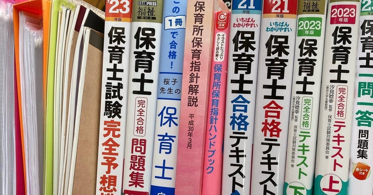 私がまとめたノート | 保育士資格を取るぞー(平成30年度保育士