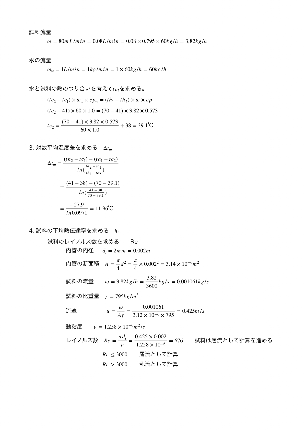 熱交換器の計算方法｜K.Sueoka