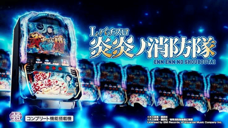 スマスロ 炎炎ノ消防隊のすべて ハイエナと期待値と設定差｜現役ジグマ