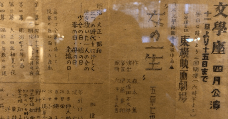 森本薫『女の一生』初稿版とは?