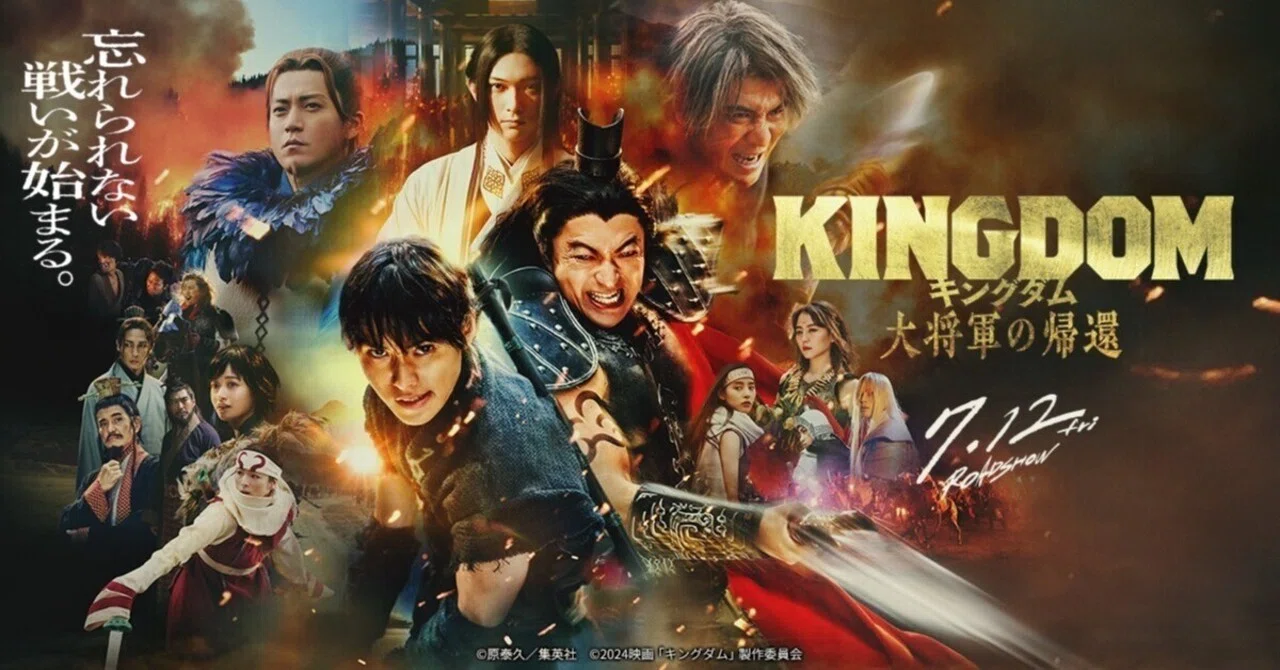 キングダム～大将軍の帰還～｜アイニチ株式会社（スタッフブログ）
