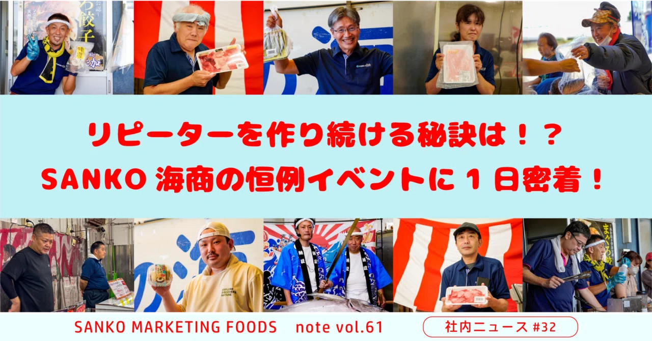 SANKO MARKETING FOODS PR note｜note