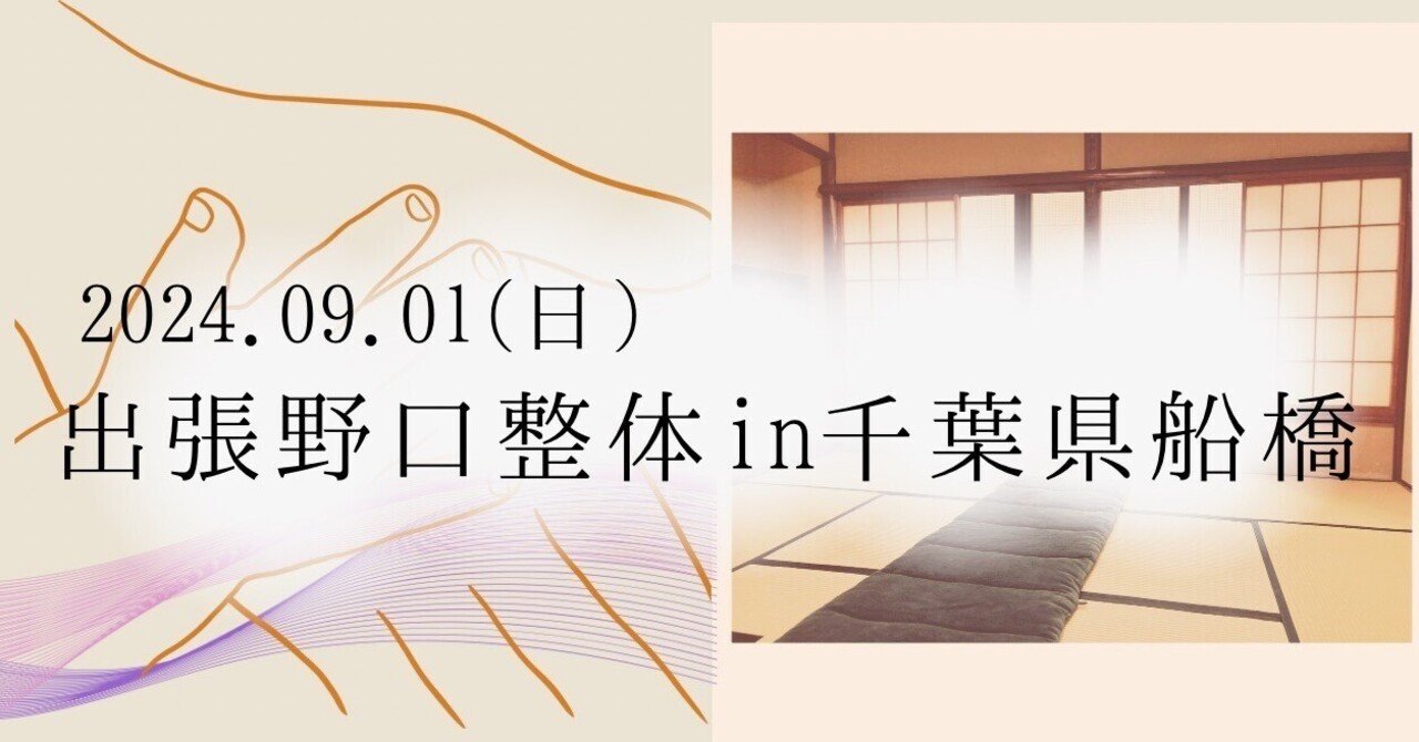 均整法　野口整体 均整法 野口整体 門外不出】身体均整法のヤバい奥義書を