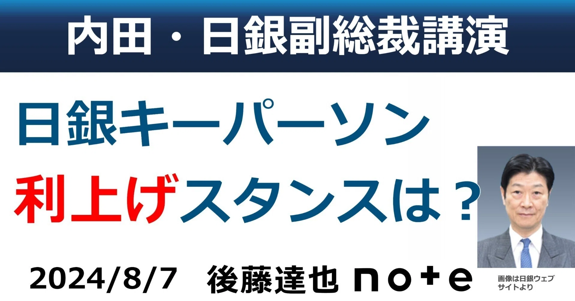 日銀副総裁の講演で株高・円安に｜後藤達也