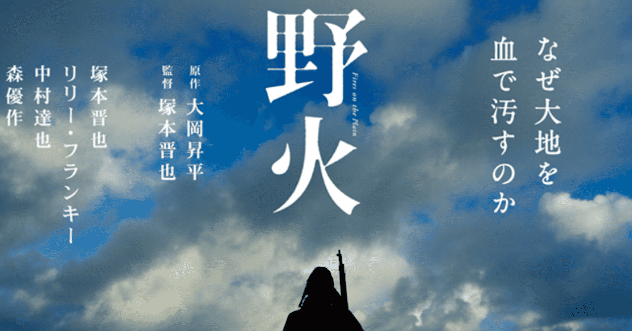 最新 野火 読書 感想 文 画像コレクション