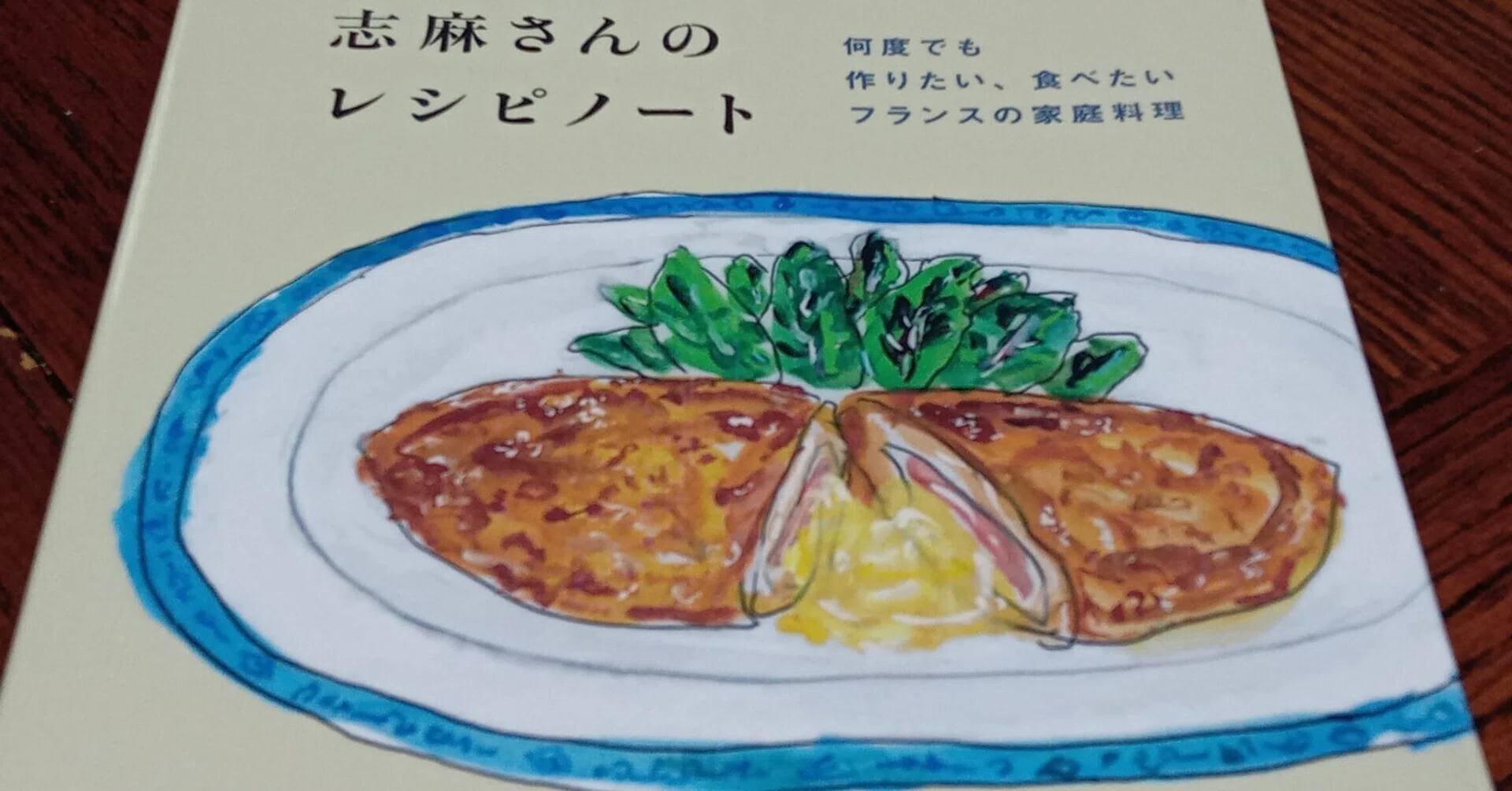 志麻さんのレシピノート｜たけはらともみ
