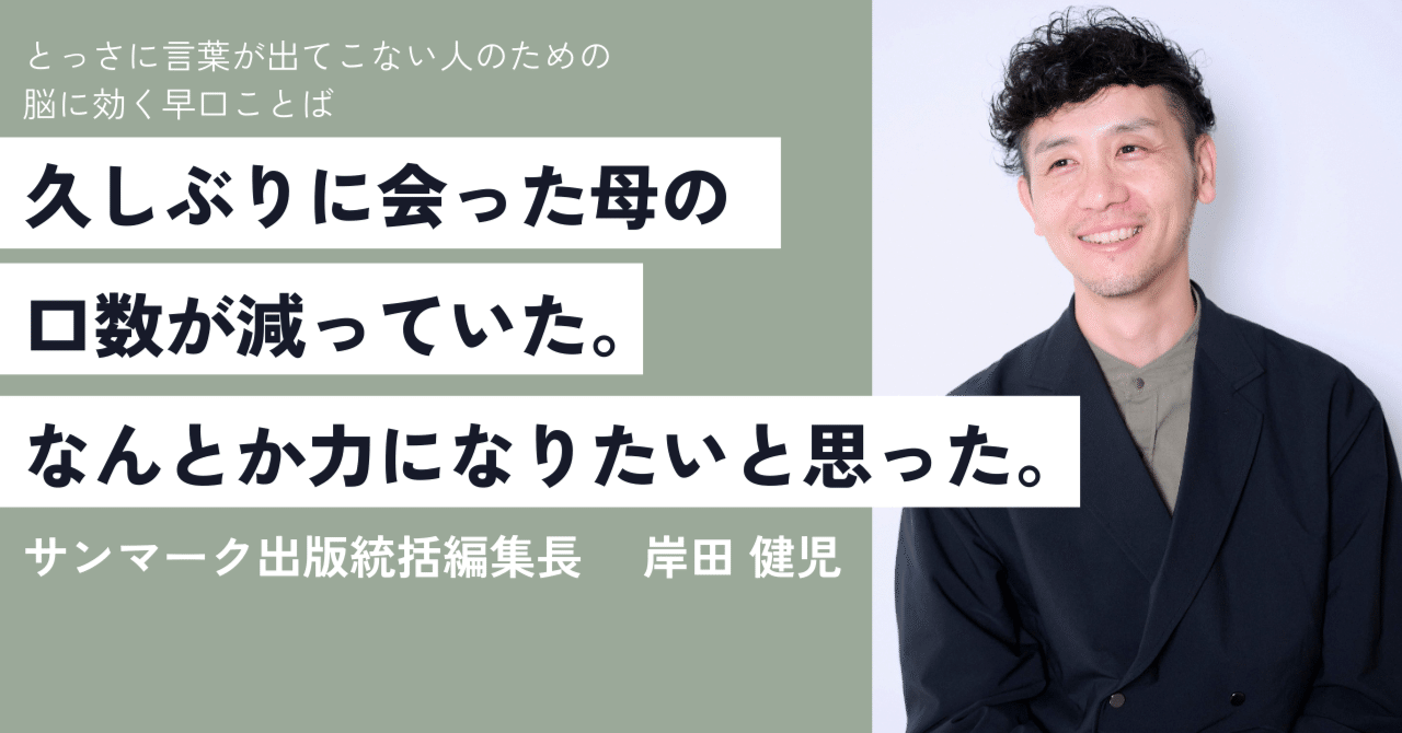 Amazon.co.jp: とっさに言葉が出てこない人のための脳に効く早口
