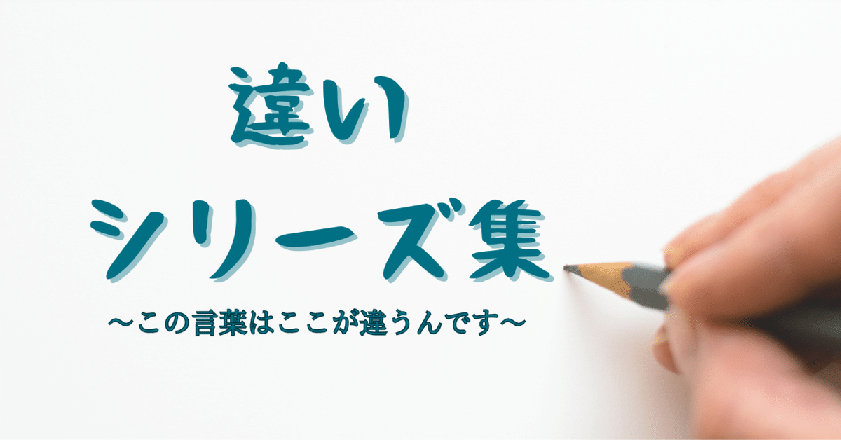 「習慣」と「慣習」の違い｜望月 葵