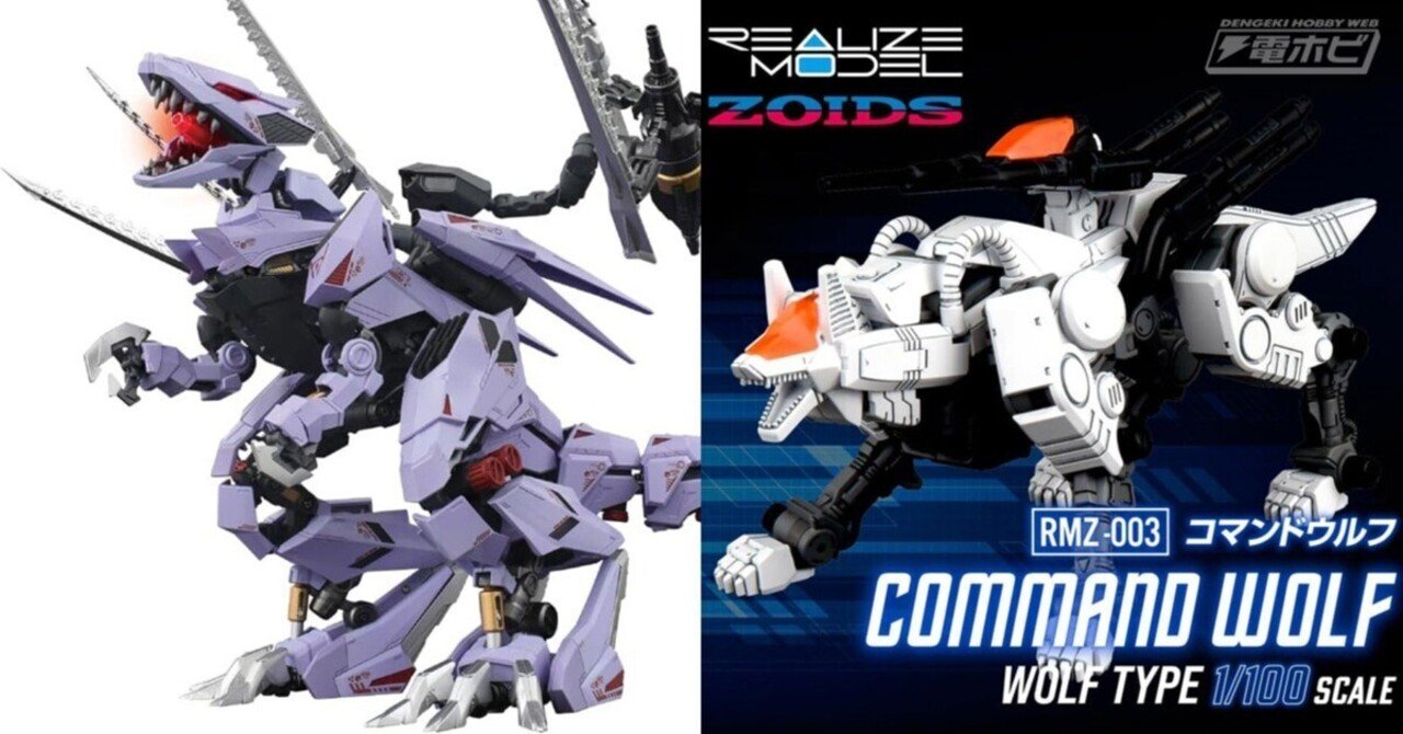 ゾイド』野生体、完全体など3形態を再現可能なバーサークフューラーの