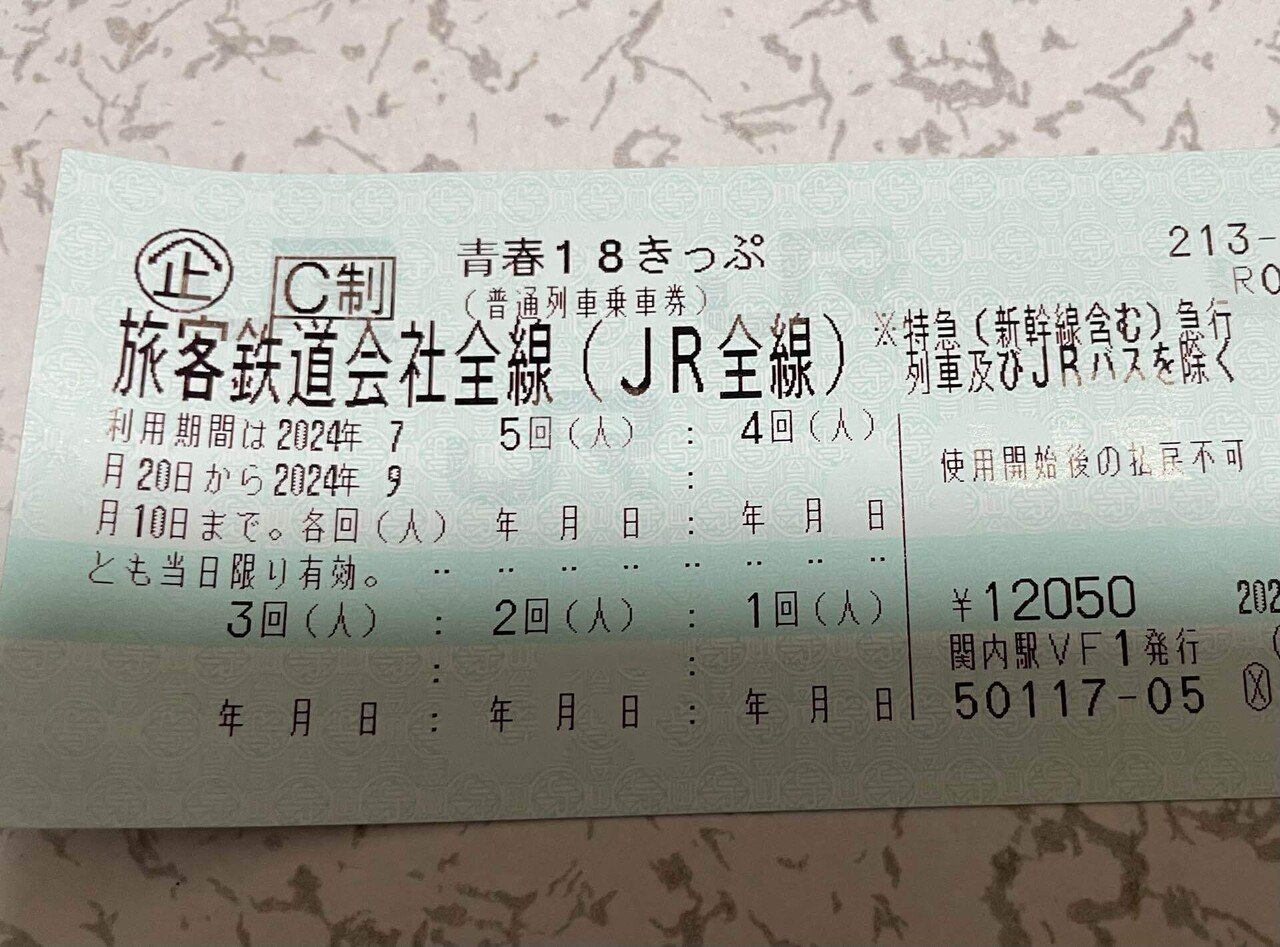 24'夏の青春18きっぷ1回目【仙台・松島海岸】夏休みひとり旅（前編