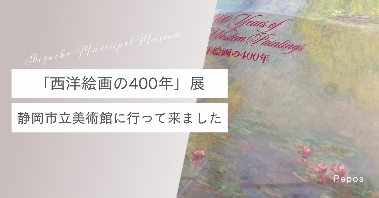 歴史画が1位！ランク付がよく分かる「西洋絵画の400年」展｜ぺぽす