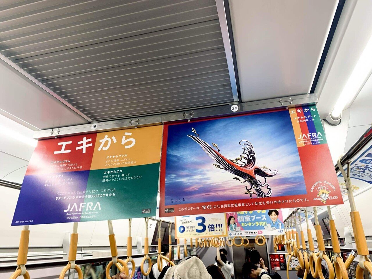 気付き #001 電車の中吊り広告】｜おーらいまん | 事業の価値を