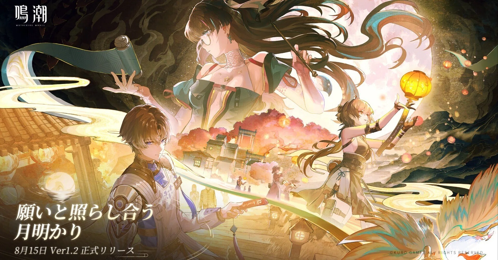 鳴潮】Ver1.2情報まとめ【2024/8/7付】｜ジェネ