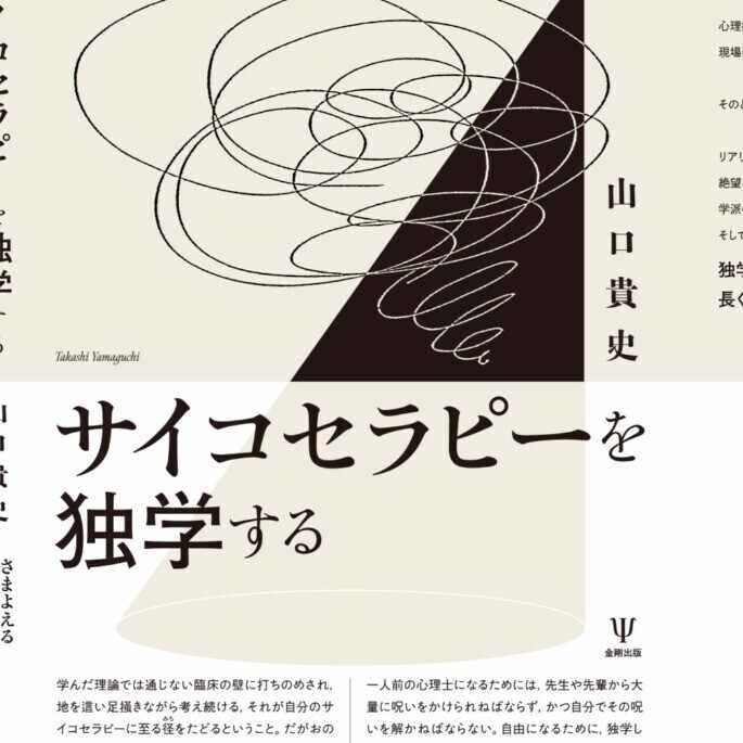 間主観的な治療の進め方 サイコセラピーとコンテクスト理論 間主観的な治療の進め方: サイコセラピーとコンテクスト理論