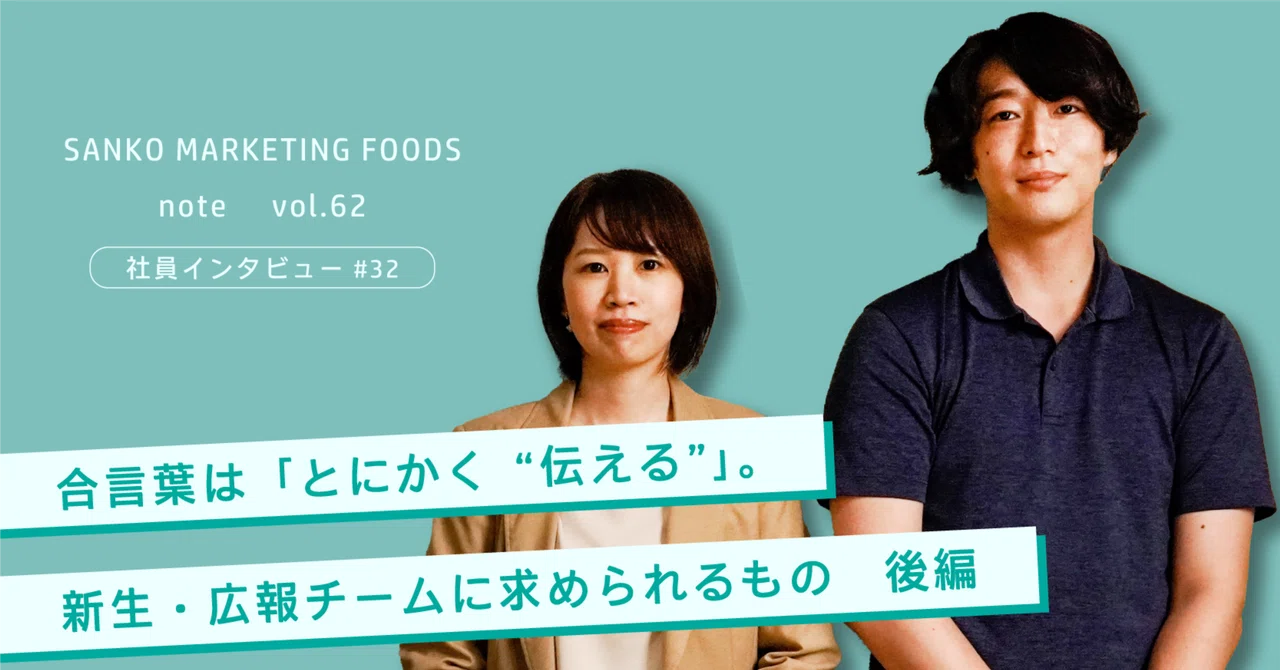 SANKO MARKETING FOODS PR note｜note